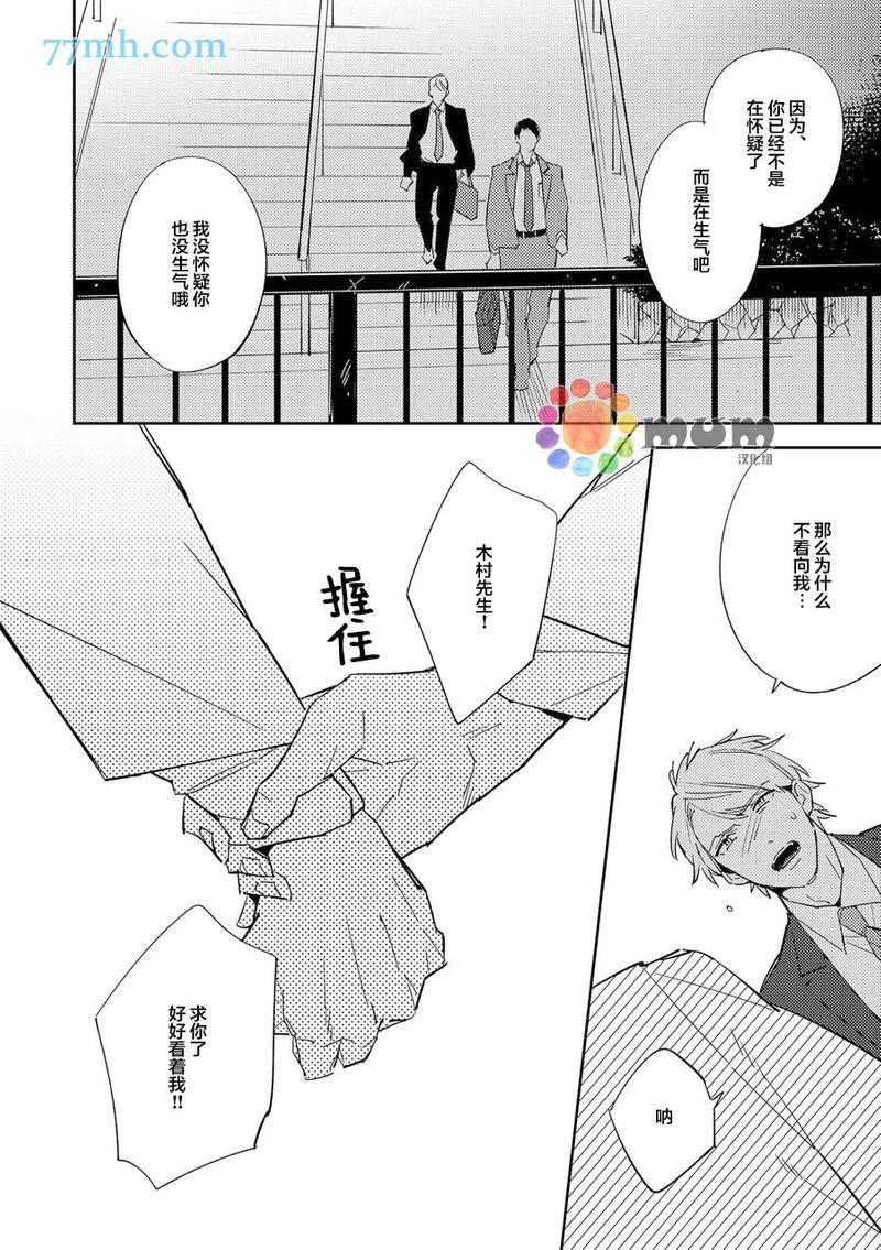 干物男、偶尔来场、办公室恋爱[耽美]韩漫全集-第4话无删减无遮挡章节图片 