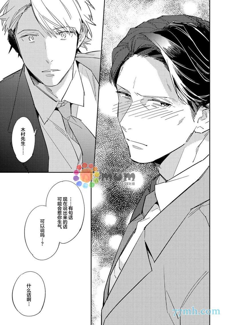干物男、偶尔来场、办公室恋爱[耽美]韩漫全集-第4话无删减无遮挡章节图片 
