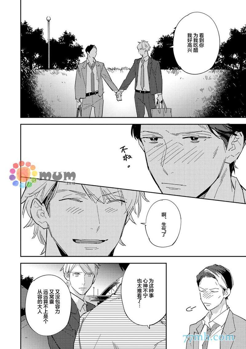 干物男、偶尔来场、办公室恋爱[耽美]韩漫全集-第4话无删减无遮挡章节图片 