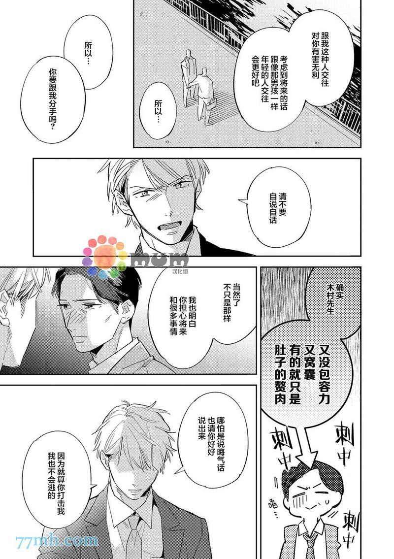 干物男、偶尔来场、办公室恋爱[耽美]韩漫全集-第4话无删减无遮挡章节图片 