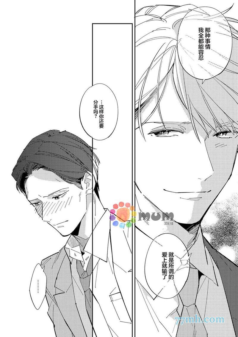 干物男、偶尔来场、办公室恋爱[耽美]韩漫全集-第4话无删减无遮挡章节图片 
