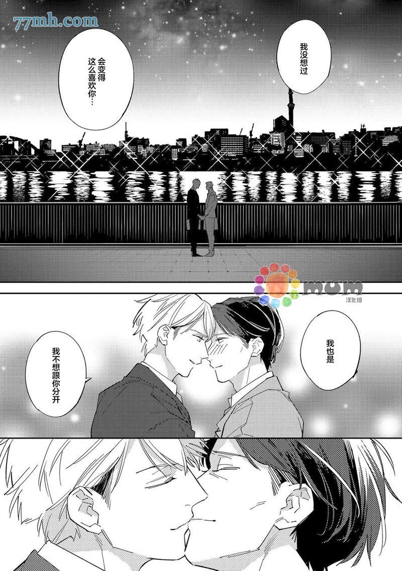 干物男、偶尔来场、办公室恋爱[耽美]韩漫全集-第4话无删减无遮挡章节图片 