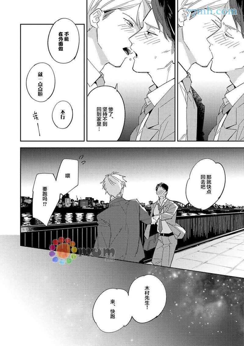 干物男、偶尔来场、办公室恋爱[耽美]韩漫全集-第4话无删减无遮挡章节图片 