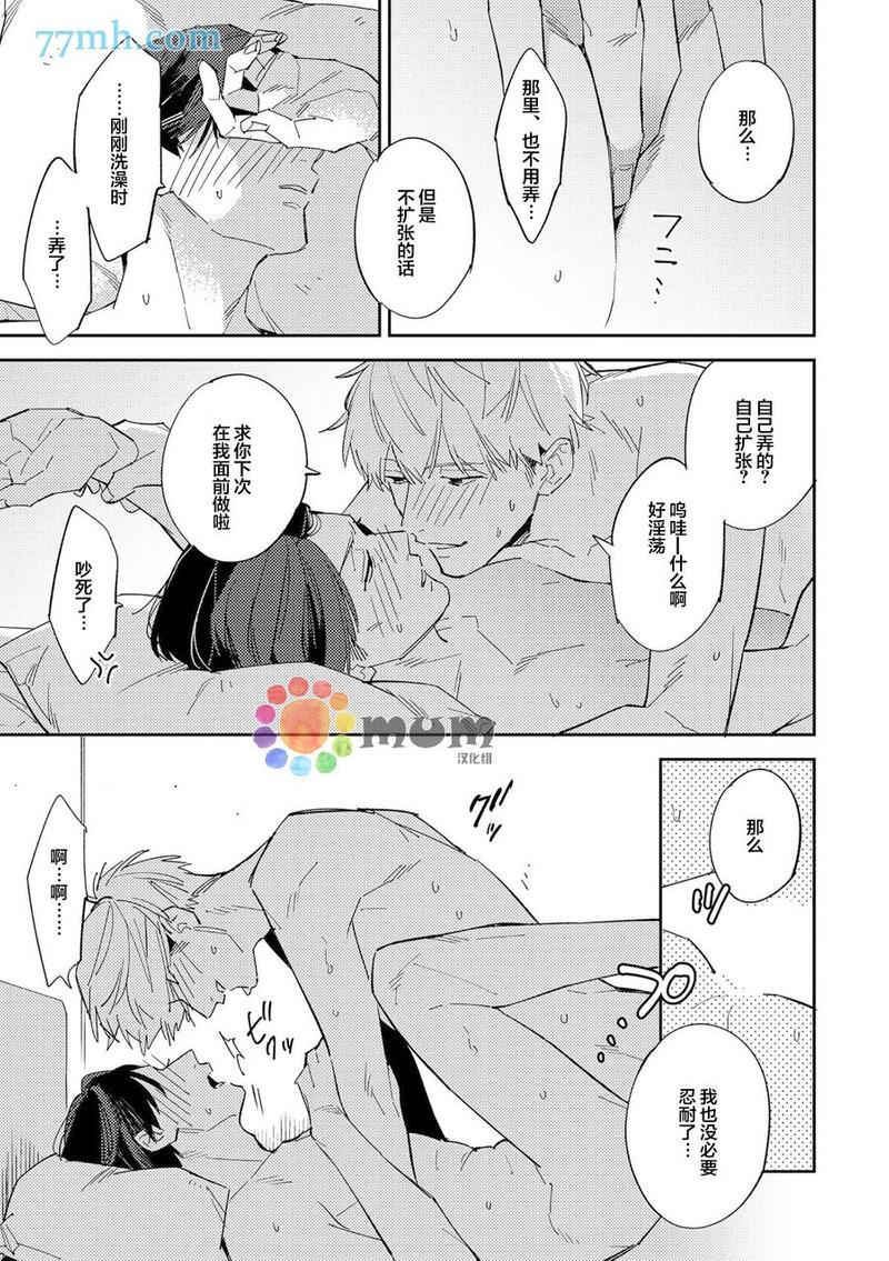 干物男、偶尔来场、办公室恋爱[耽美]韩漫全集-第4话无删减无遮挡章节图片 