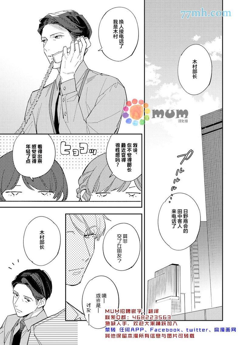 干物男、偶尔来场、办公室恋爱[耽美]韩漫全集-第4话无删减无遮挡章节图片 