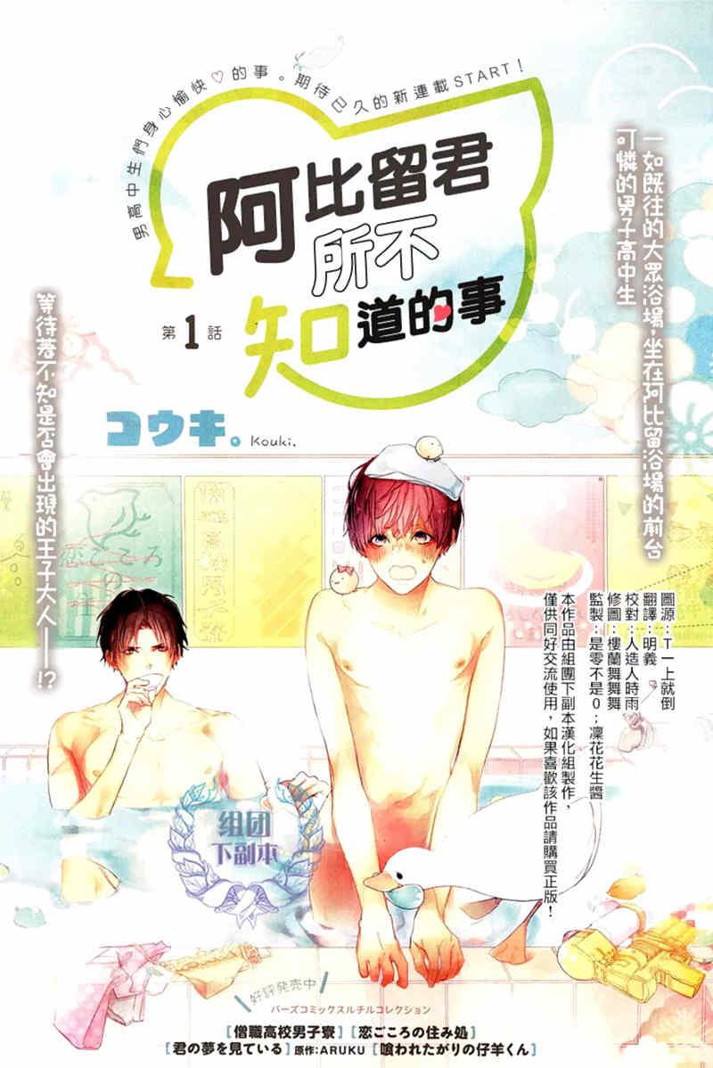 阿比留君所不知道的事[耽美]韩漫全集-第1话无删减无遮挡章节图片 