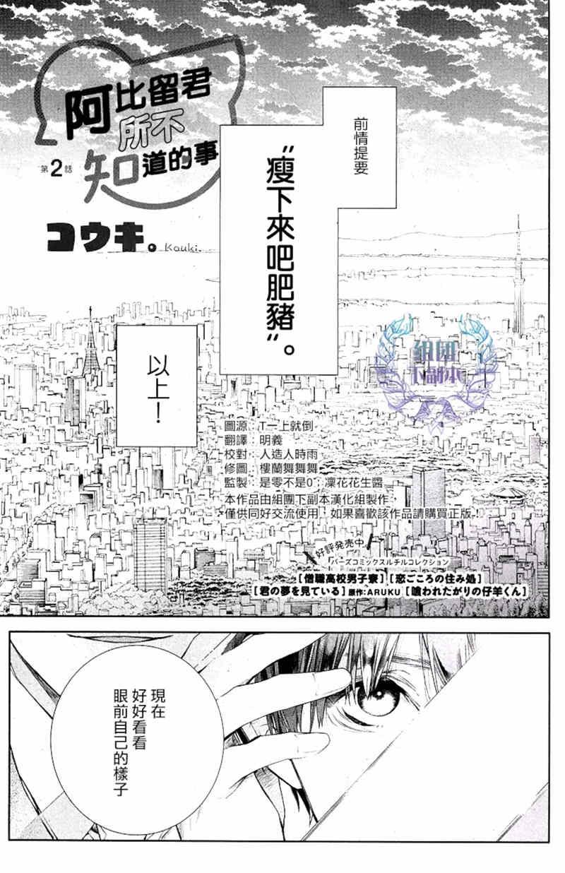 阿比留君所不知道的事[耽美]韩漫全集-第2话无删减无遮挡章节图片 