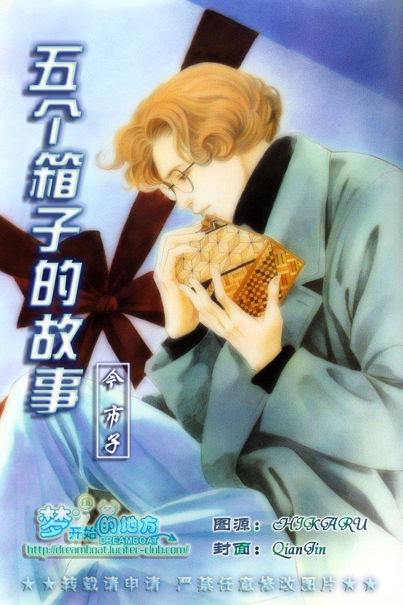 五个箱子的故事[耽美]韩漫全集-第1卷无删减无遮挡章节图片 