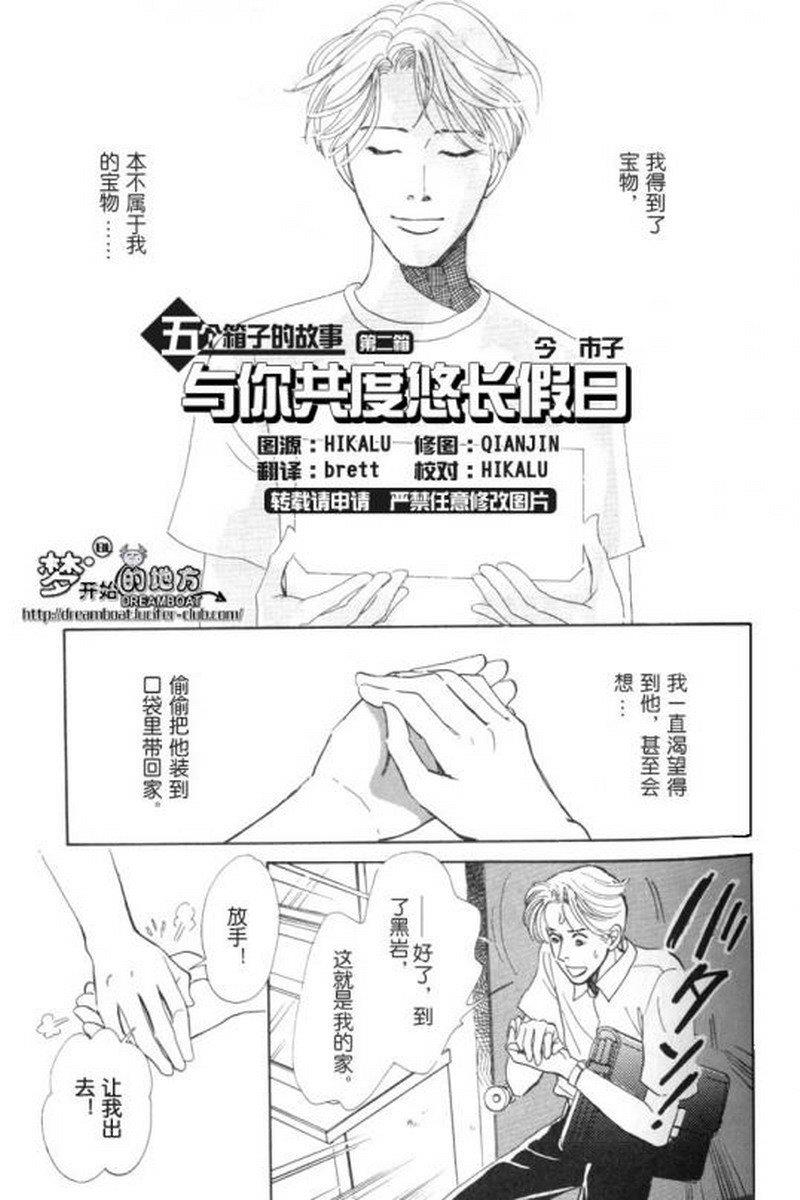 五个箱子的故事[耽美]韩漫全集-第1卷无删减无遮挡章节图片 