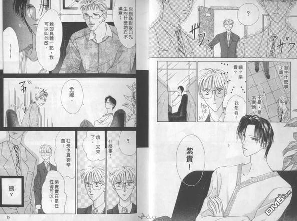 灰姑娘男孩的至爱[耽美]韩漫全集-第1卷无删减无遮挡章节图片 