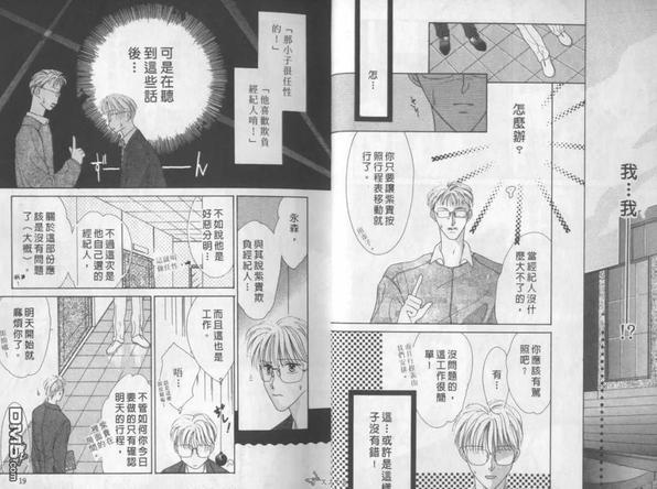 灰姑娘男孩的至爱[耽美]韩漫全集-第1卷无删减无遮挡章节图片 