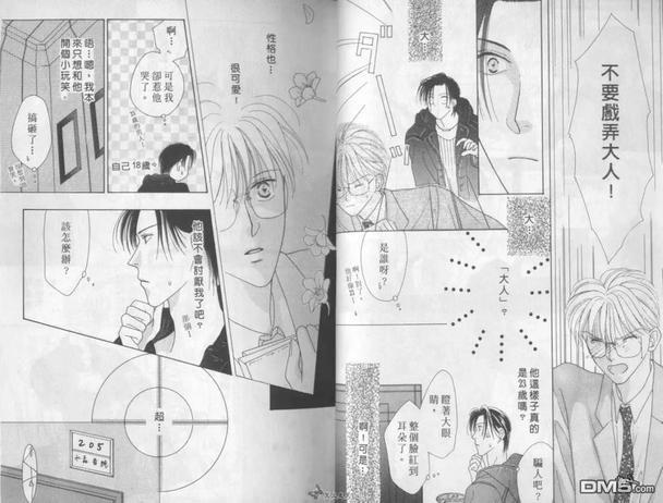 灰姑娘男孩的至爱[耽美]韩漫全集-第1卷无删减无遮挡章节图片 