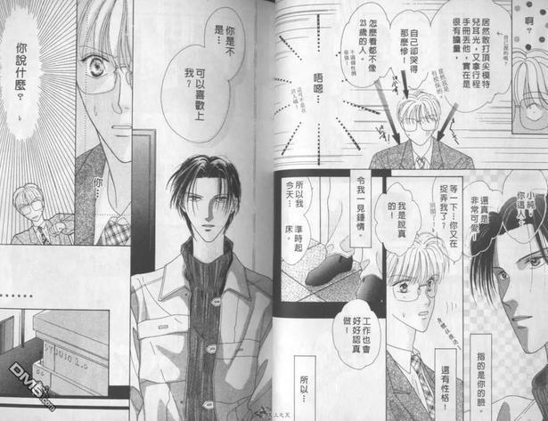 灰姑娘男孩的至爱[耽美]韩漫全集-第1卷无删减无遮挡章节图片 