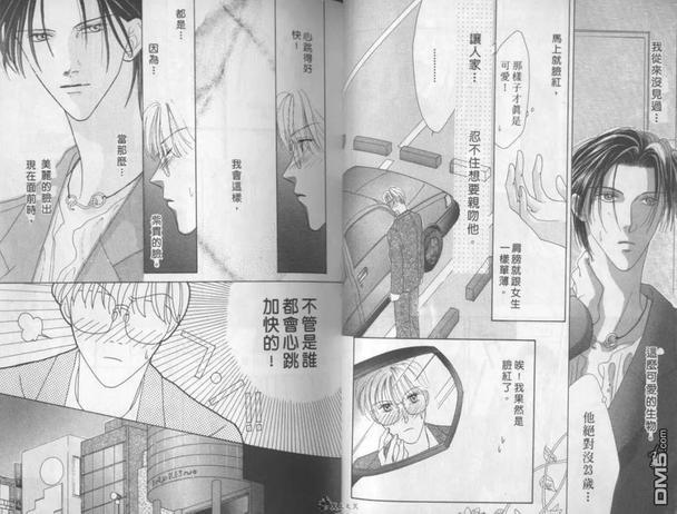 灰姑娘男孩的至爱[耽美]韩漫全集-第1卷无删减无遮挡章节图片 