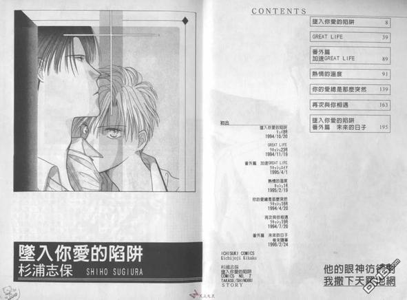 坠入你爱的陷阱[耽美]韩漫全集-第1卷无删减无遮挡章节图片 