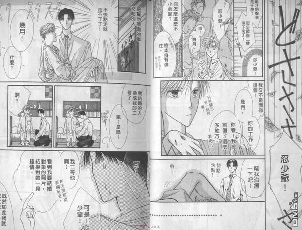 坠入你爱的陷阱[耽美]韩漫全集-第1卷无删减无遮挡章节图片 