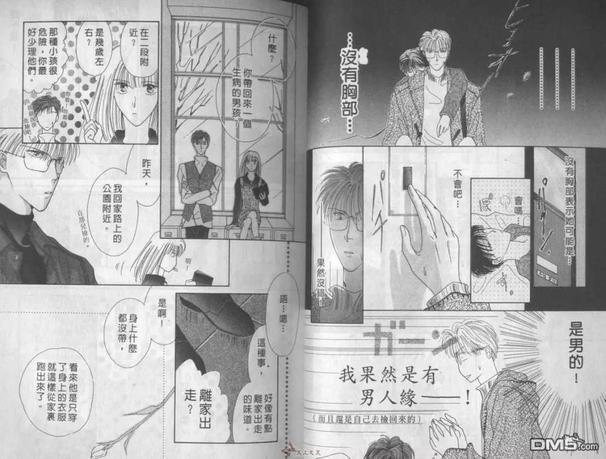 坠入你爱的陷阱[耽美]韩漫全集-第1卷无删减无遮挡章节图片 