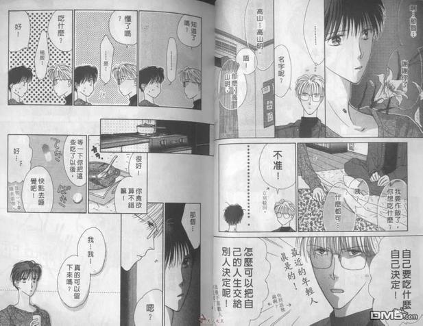 坠入你爱的陷阱[耽美]韩漫全集-第1卷无删减无遮挡章节图片 