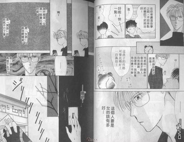 坠入你爱的陷阱[耽美]韩漫全集-第1卷无删减无遮挡章节图片 