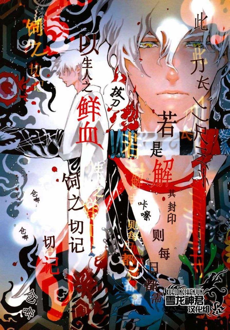 百色道具箱之刎颈浴血录[耽美]韩漫全集-第1卷无删减无遮挡章节图片 
