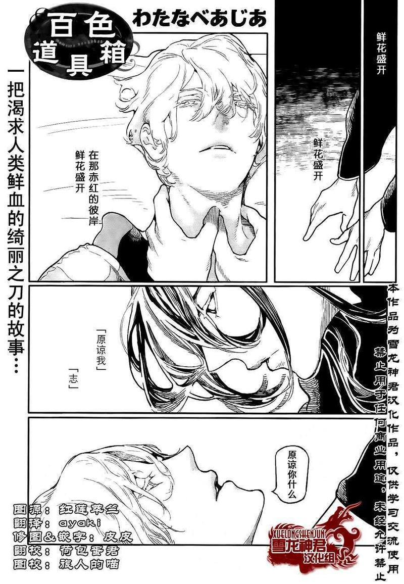 百色道具箱之刎颈浴血录[耽美]韩漫全集-第1卷无删减无遮挡章节图片 