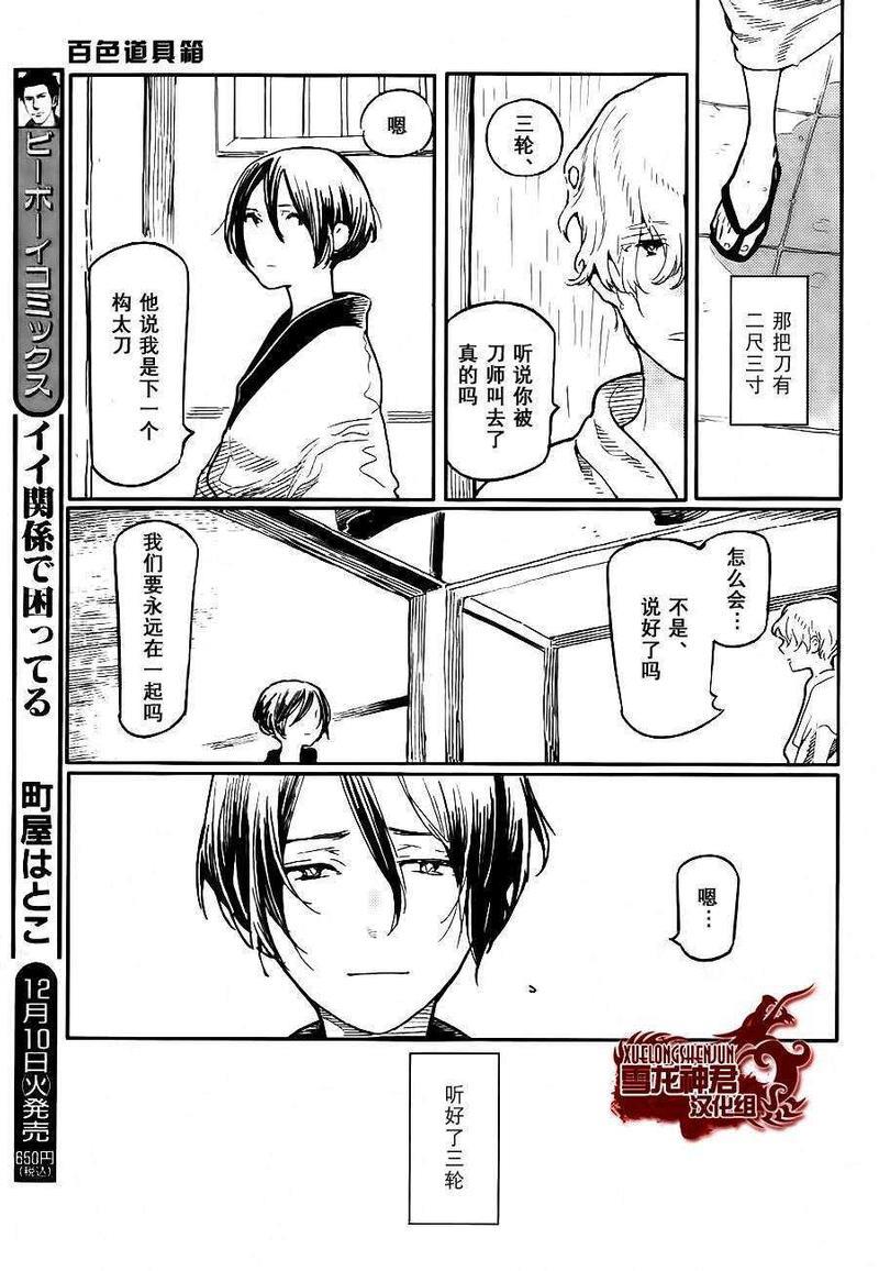 百色道具箱之刎颈浴血录[耽美]韩漫全集-第1卷无删减无遮挡章节图片 