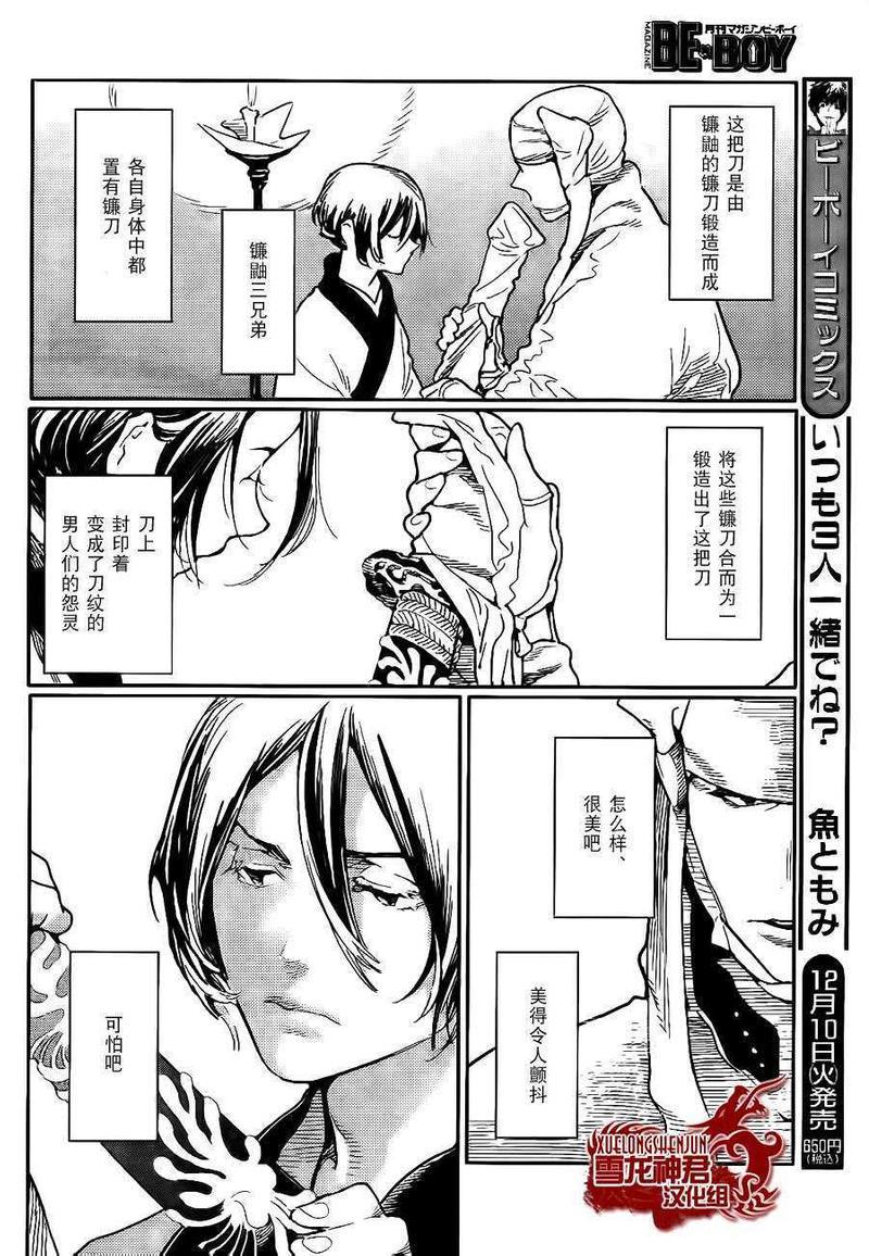 百色道具箱之刎颈浴血录[耽美]韩漫全集-第1卷无删减无遮挡章节图片 