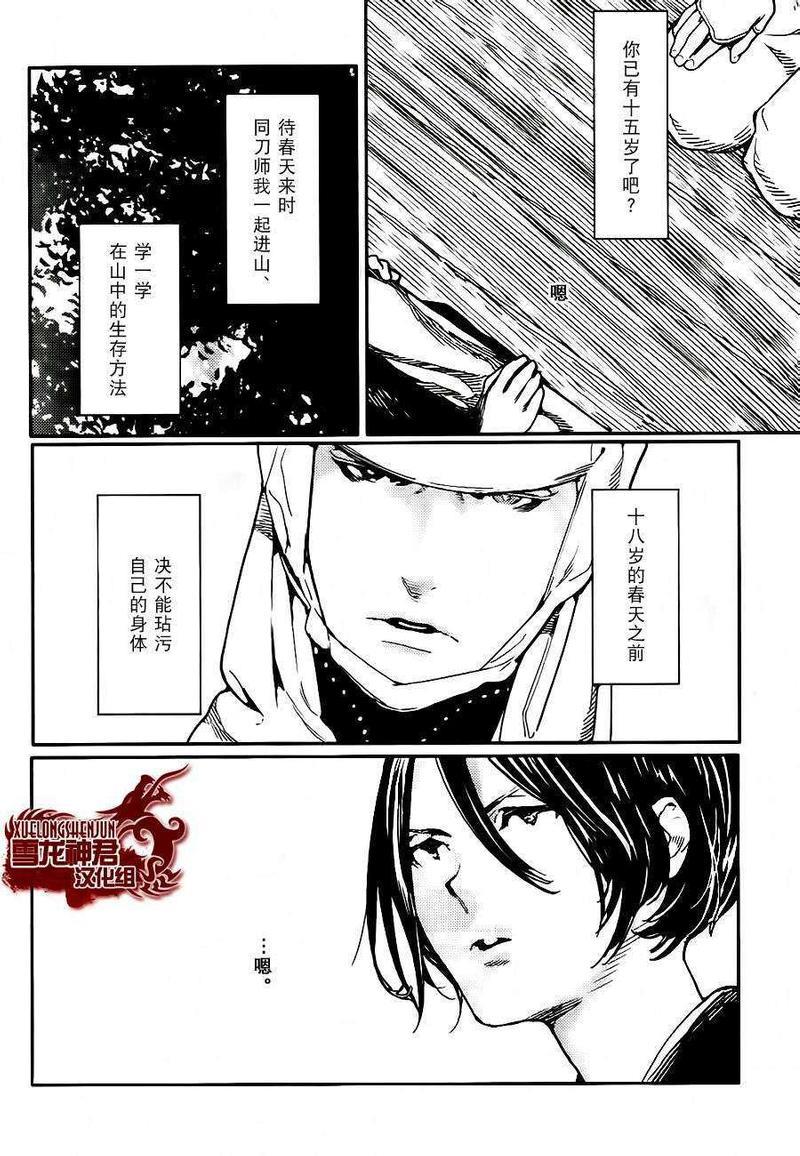 百色道具箱之刎颈浴血录[耽美]韩漫全集-第1卷无删减无遮挡章节图片 