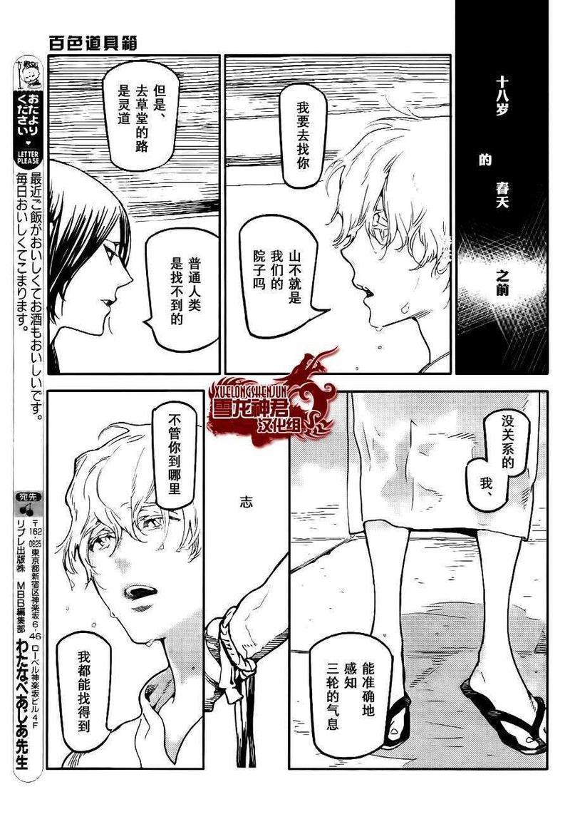 百色道具箱之刎颈浴血录[耽美]韩漫全集-第1卷无删减无遮挡章节图片 