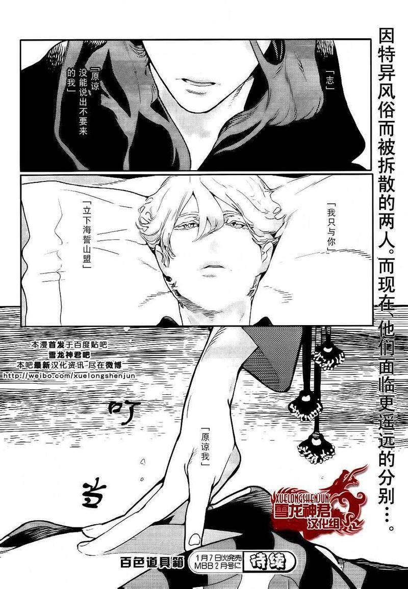 百色道具箱之刎颈浴血录[耽美]韩漫全集-第1卷无删减无遮挡章节图片 