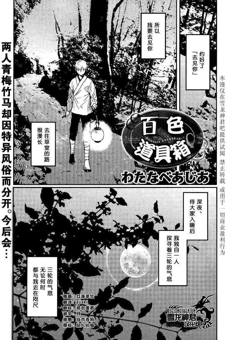 百色道具箱之刎颈浴血录[耽美]韩漫全集-第1卷无删减无遮挡章节图片 