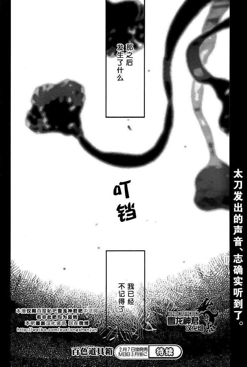 百色道具箱之刎颈浴血录[耽美]韩漫全集-第1卷无删减无遮挡章节图片 