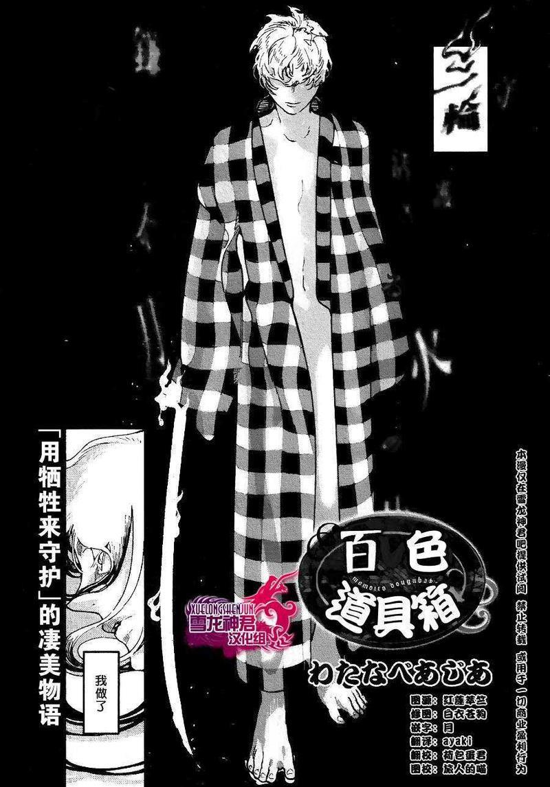 百色道具箱之刎颈浴血录[耽美]韩漫全集-第1卷无删减无遮挡章节图片 