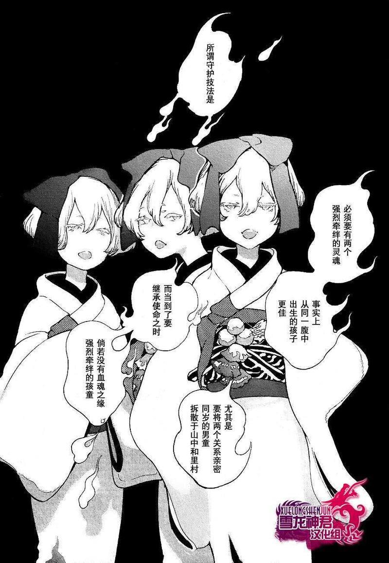 百色道具箱之刎颈浴血录[耽美]韩漫全集-第1卷无删减无遮挡章节图片 