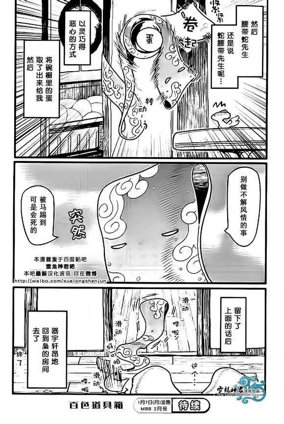 百色道具箱之刎颈浴血录[耽美]韩漫全集-特别版无删减无遮挡章节图片 