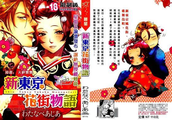 新东京花街物语[耽美]韩漫全集-第1卷无删减无遮挡章节图片 
