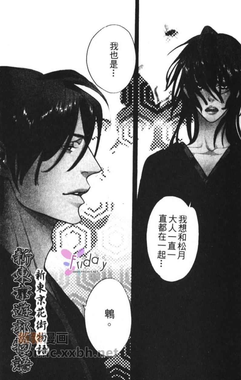 新东京花街物语[耽美]韩漫全集-第1卷无删减无遮挡章节图片 