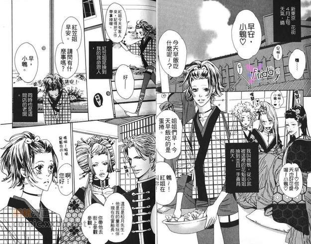 新东京花街物语[耽美]韩漫全集-第1卷无删减无遮挡章节图片 