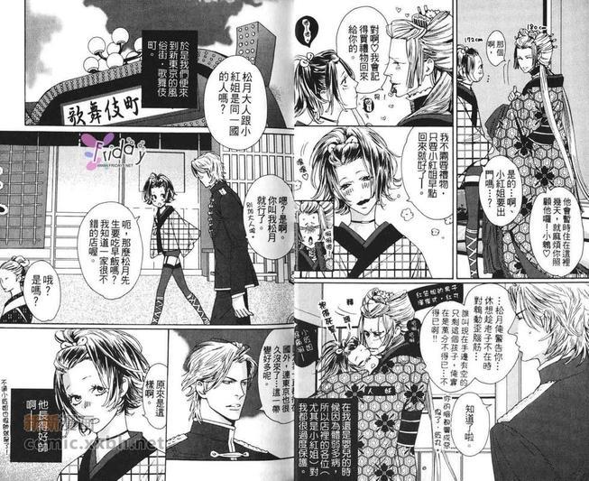新东京花街物语[耽美]韩漫全集-第1卷无删减无遮挡章节图片 