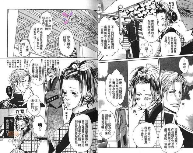 新东京花街物语[耽美]韩漫全集-第1卷无删减无遮挡章节图片 