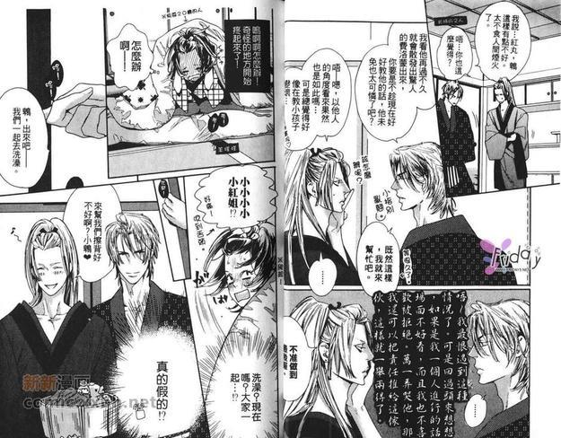 新东京花街物语[耽美]韩漫全集-第1卷无删减无遮挡章节图片 