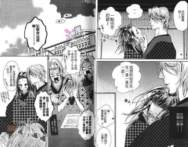 新东京花街物语[耽美]韩漫全集-第1卷无删减无遮挡章节图片 