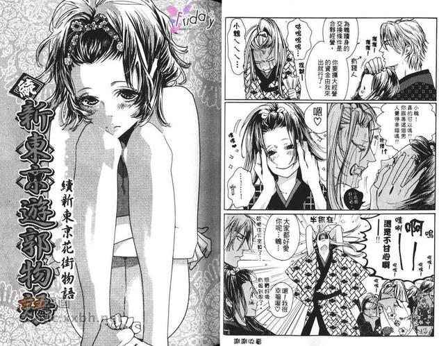 新东京花街物语[耽美]韩漫全集-第1卷无删减无遮挡章节图片 