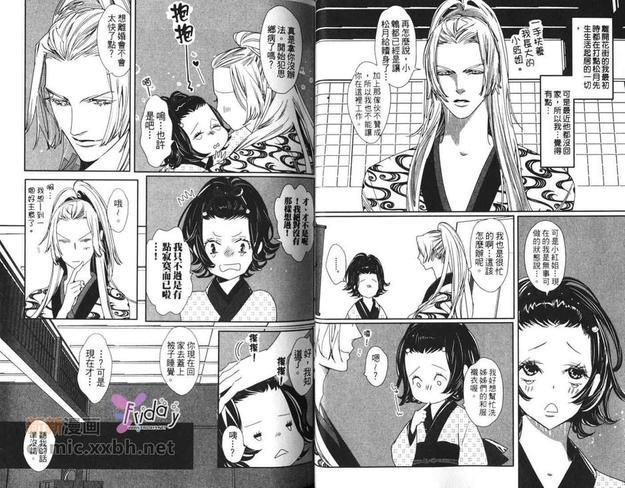 新东京花街物语[耽美]韩漫全集-第1卷无删减无遮挡章节图片 