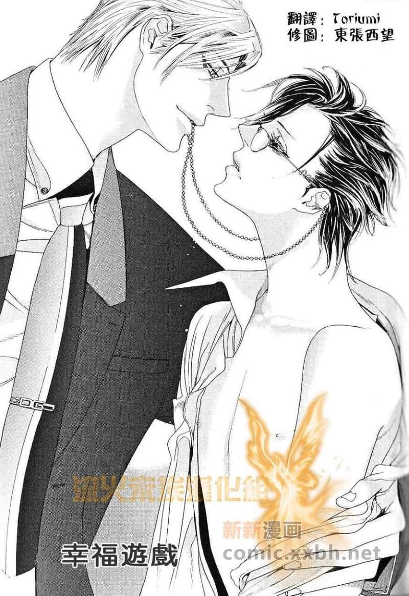 幸福的游戏[耽美]韩漫全集-第1话无删减无遮挡章节图片 