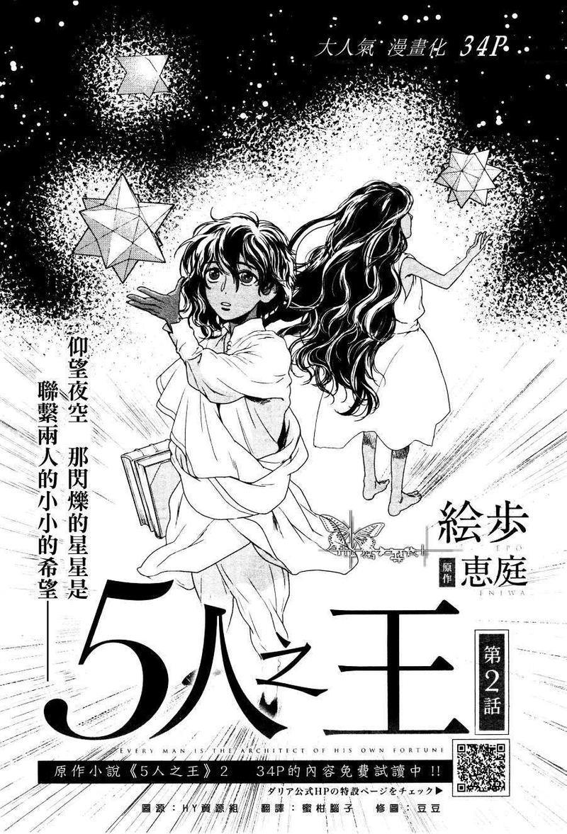 5人之王[耽美]韩漫全集-第2话无删减无遮挡章节图片 