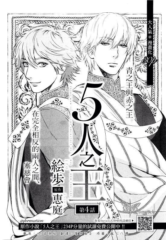 5人之王[耽美]韩漫全集-第4话无删减无遮挡章节图片 