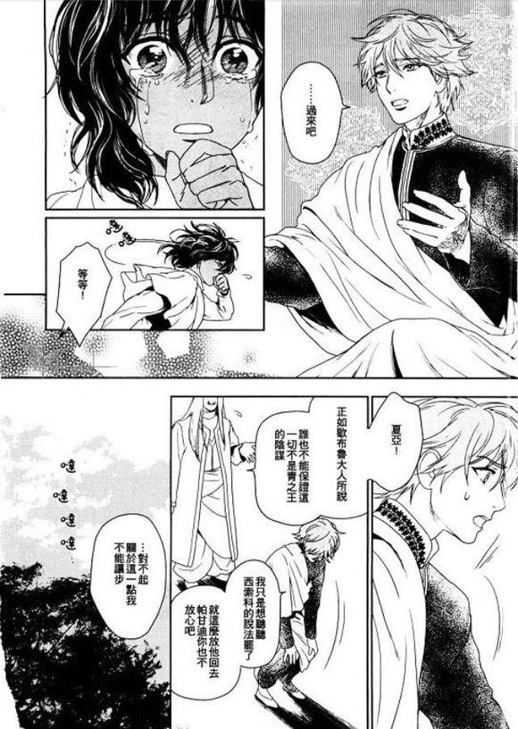 5人之王[耽美]韩漫全集-第5话无删减无遮挡章节图片 