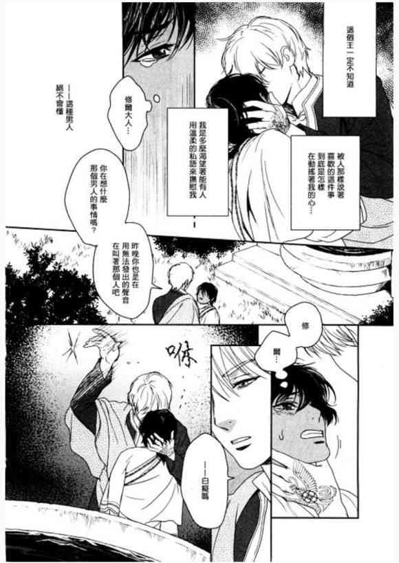 5人之王[耽美]韩漫全集-第6-8话无删减无遮挡章节图片 