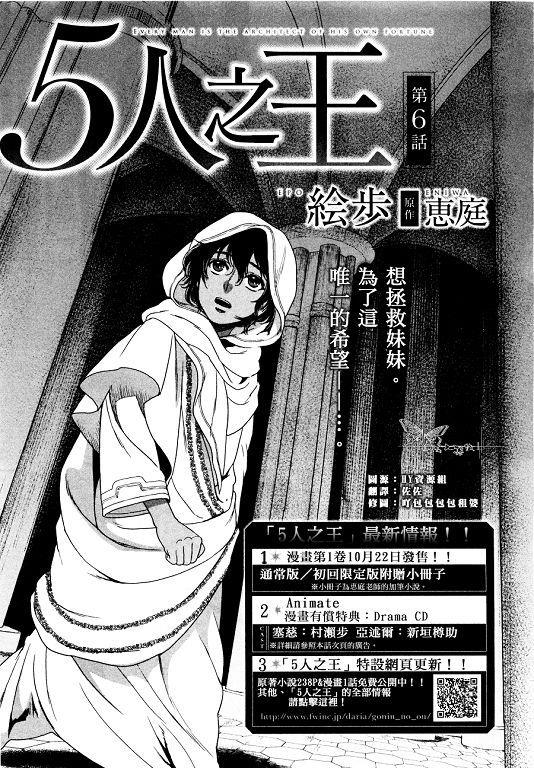 5人之王[耽美]韩漫全集-第6-8话无删减无遮挡章节图片 